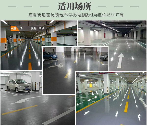 车库地坪漆应用