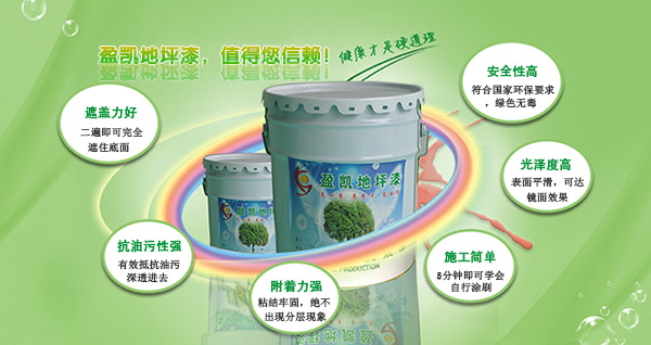 油漆